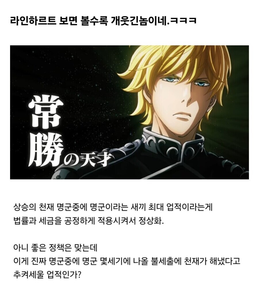 은영전) 라인하르트 평가 중에 가장 웃긴 거