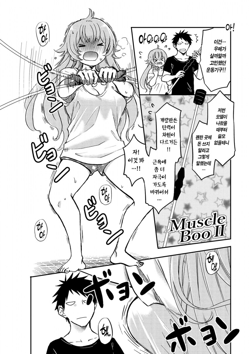 뇌청순 헬창이 여자로 TS된 만화_8.png
