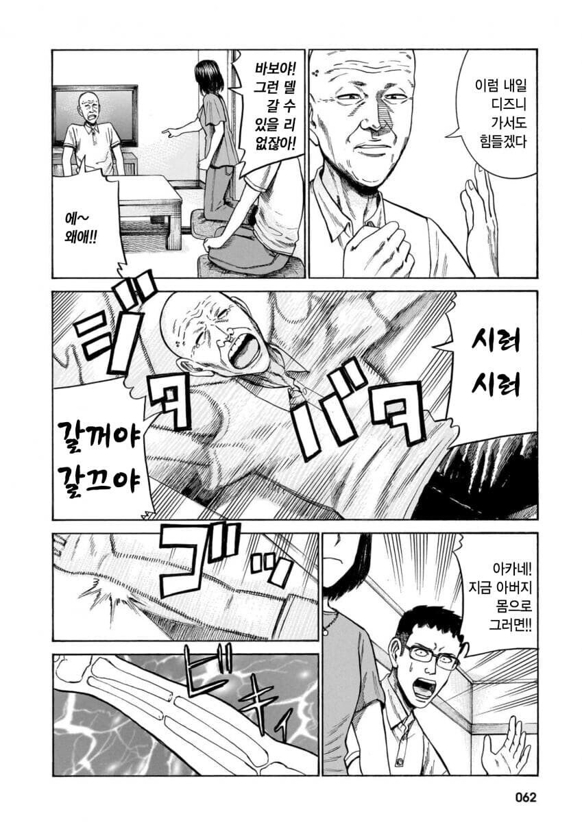 할아버지랑 몸이 바뀐 손녀 .manwha_4.jpg