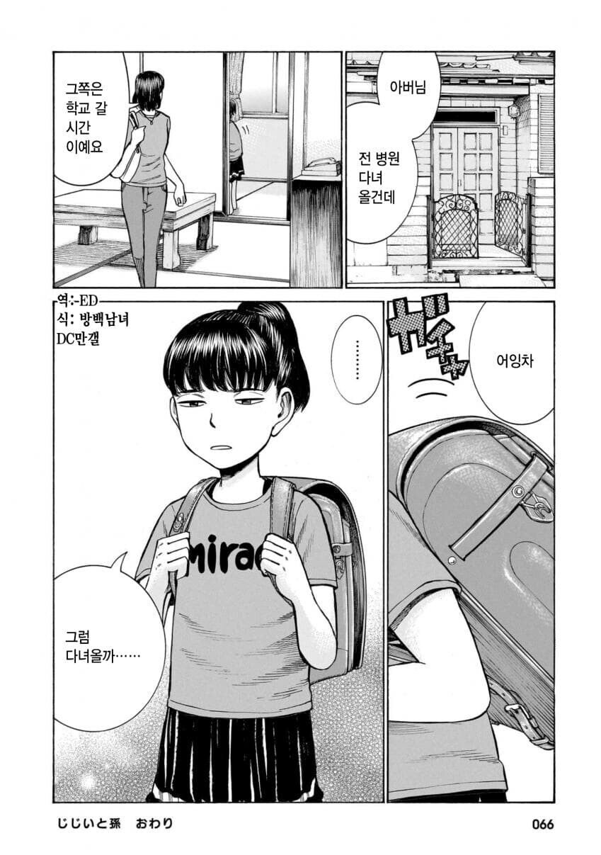 할아버지랑 몸이 바뀐 손녀 .manwha_8.jpg