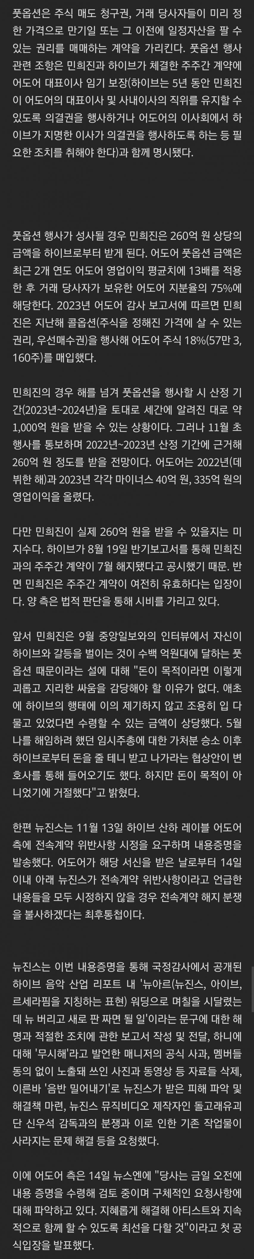 민희진, 결국 뉴진스 대신 260억 선택_1.jpg