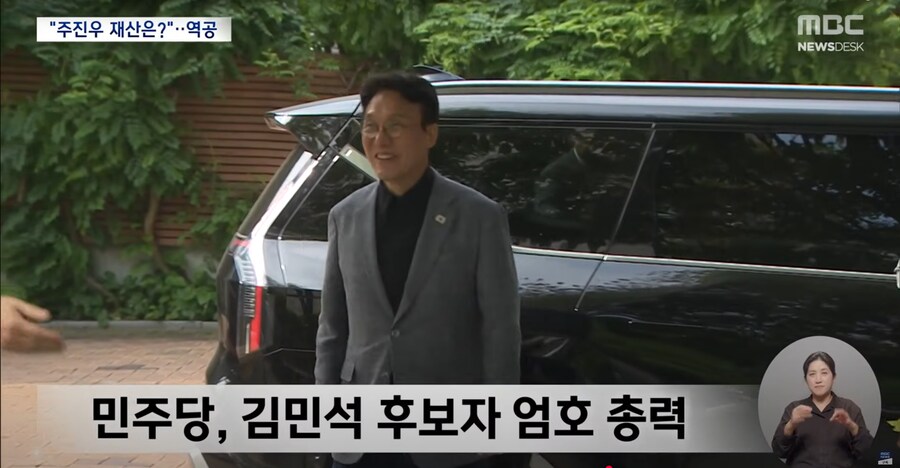 [MBC] 민주당 "野 김민석 흠집 내기 도 넘어"‥인사 청문회법 개정 시사_2.png