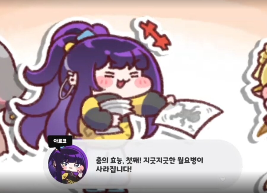트릭컬, 극스포) 춤의 효능_1.png