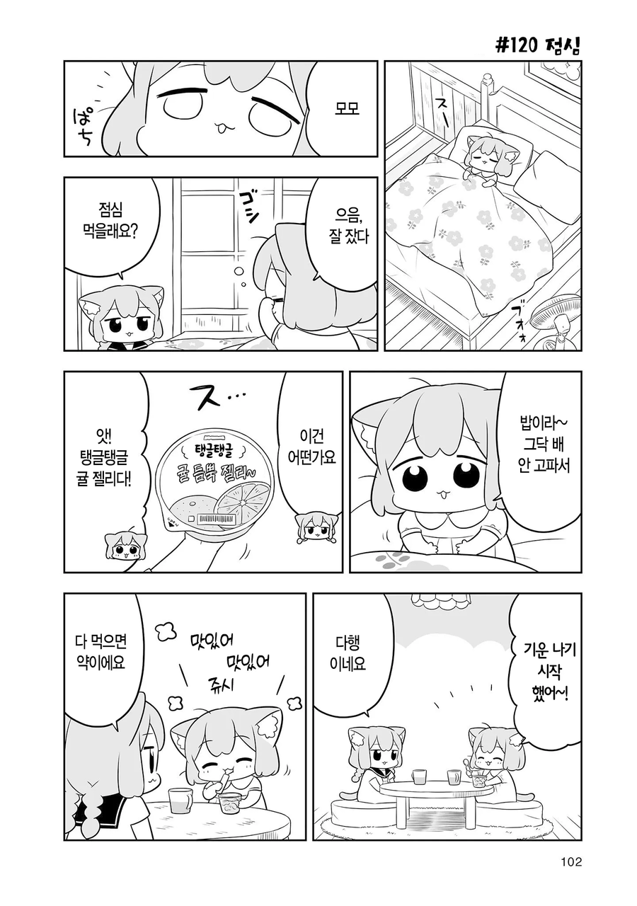 우메와 모모가 감기약 먹는 만화.manhwa_5.webp