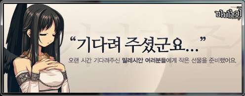 마비M]동건아 재밌어? 이번에도 기다려줄까?_1.jpg