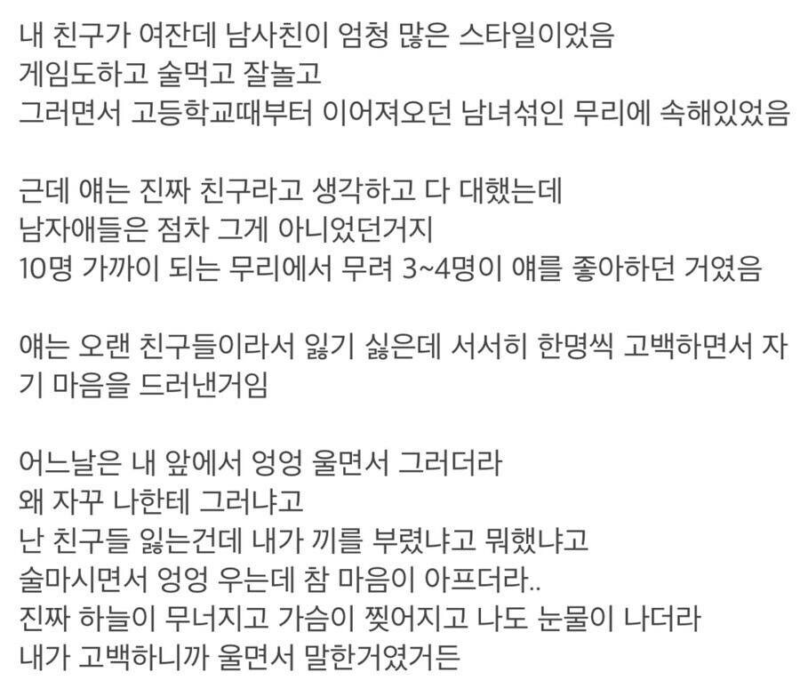 남사친이 엄청 많은 여사친의 고뇌.jpg_1.jpg