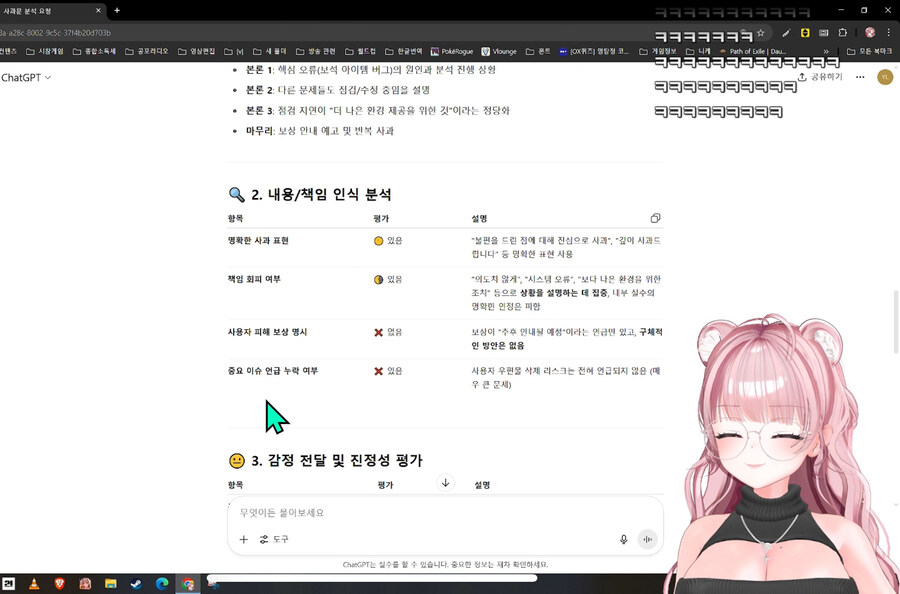 마비m) 아 공지 사과 지피티 분석 너무 웃기네 ㅋㅋㅋ_1.jpg