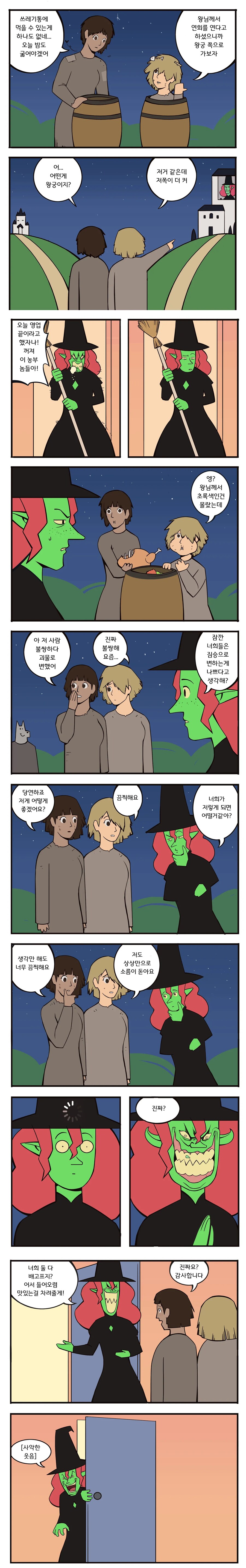 마녀가 소원을 들어주는 망가 manga_1.png