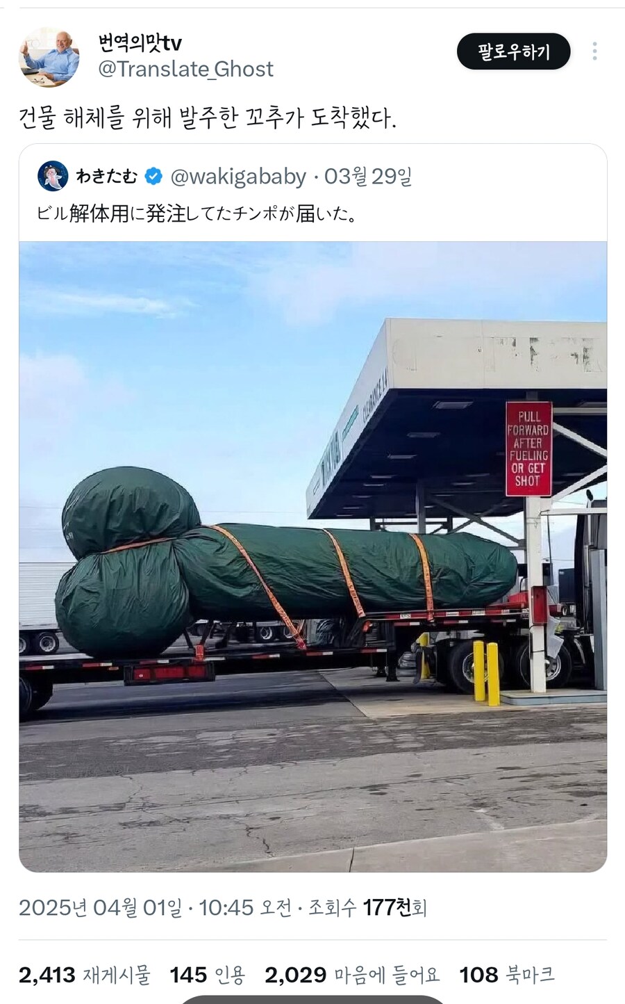 건물 해체를 위해 발주한 꼬추가 도착했다._1.png