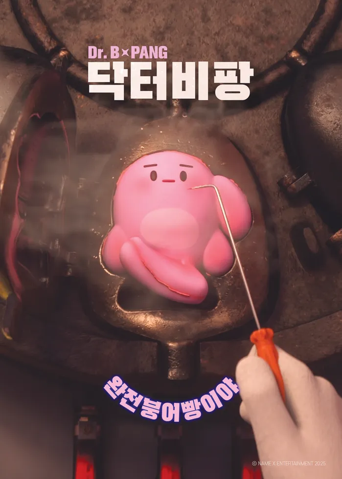 넷플릭스 닥터비팡 공개예정_2.webp