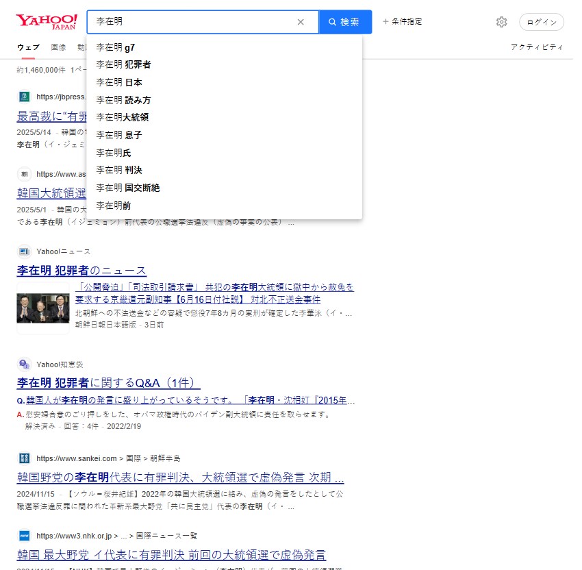 야후재팬 이재명 검색하면..._1.png