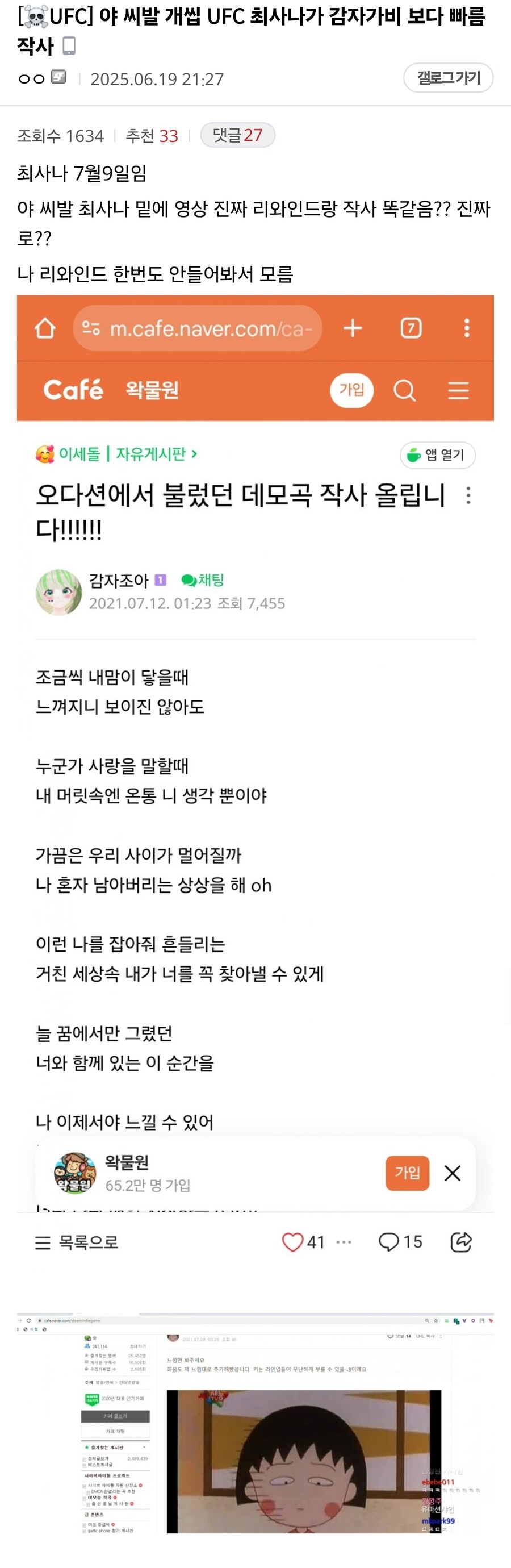 ㅇㅇㄱ)의혹)리와인드 가사도 훔친거라는 의혹 떴음_1.jpg