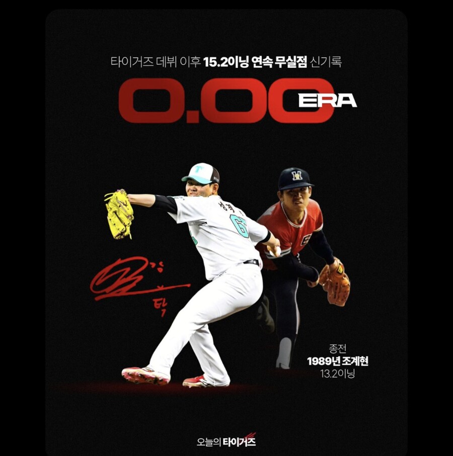 성영탁 기아 데뷔 이후 15.2이닝 연속 무실점 신기록 달성_1.jpg