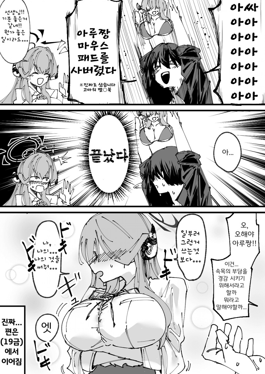 블루아카)아루짱 젖.탱이 패드를 산 선생_1.png