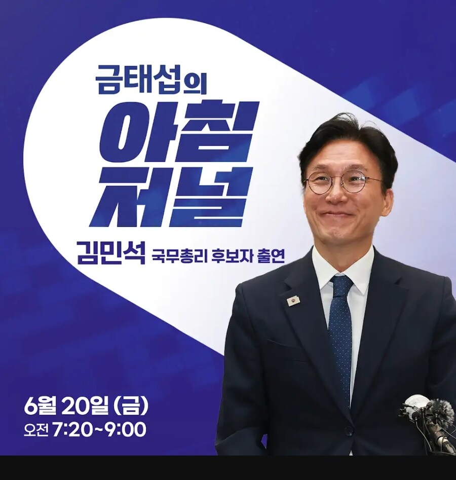 김민석 총리 후보자 내일 아침 라디오 방송 나오네_1.jpg