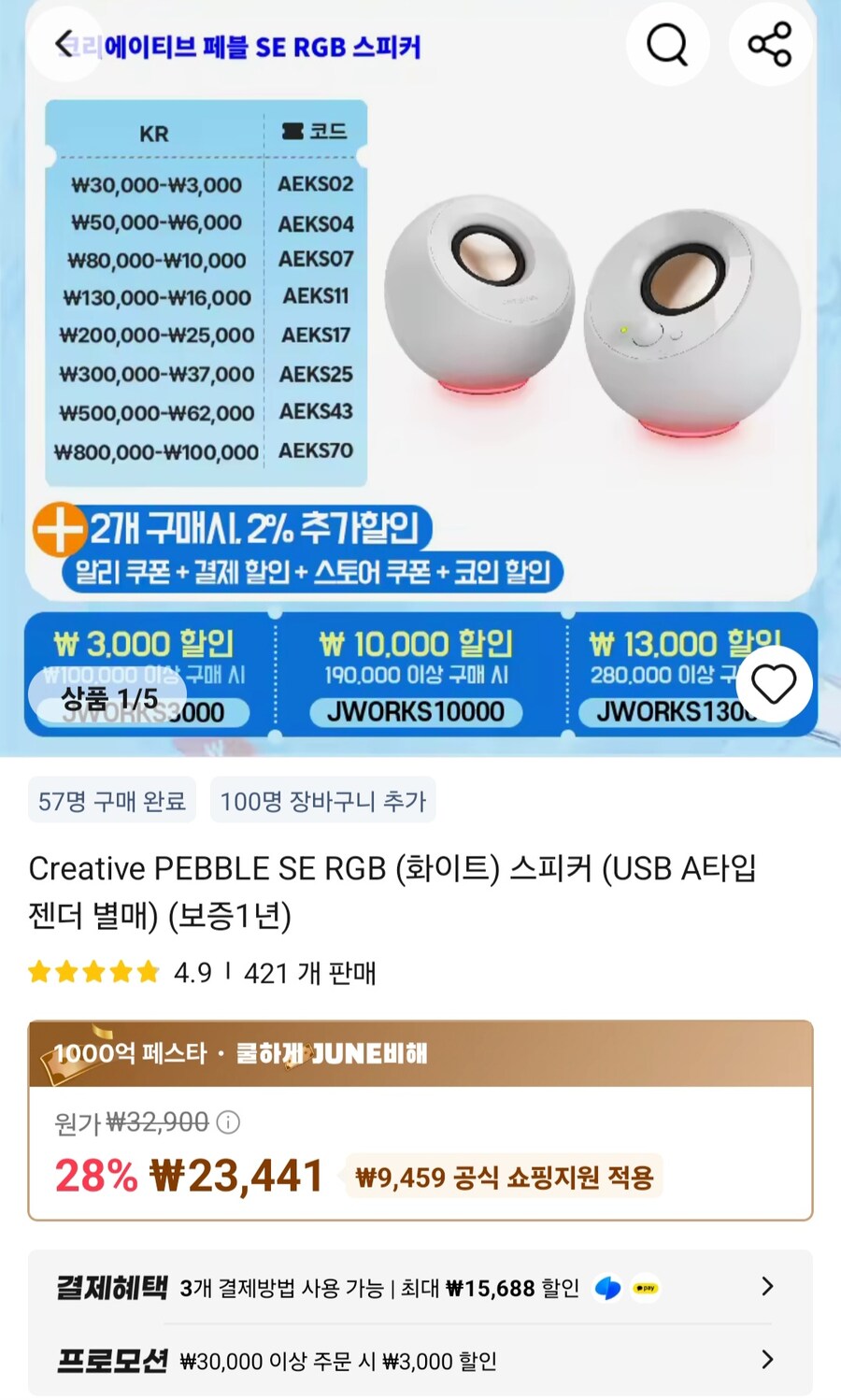 [알리]Creative PEBBLE SE RGB 스피커 (23,441원/무료)_1.jpg