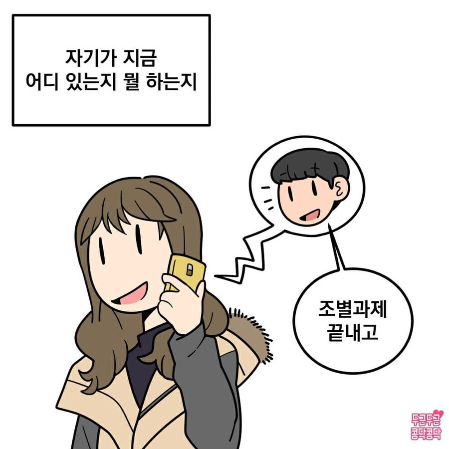 여친생기면 자주 연락해야 하는 이유_2.jpg
