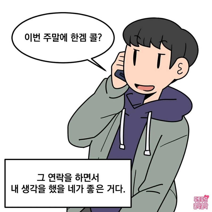 여친생기면 자주 연락해야 하는 이유_5.jpg