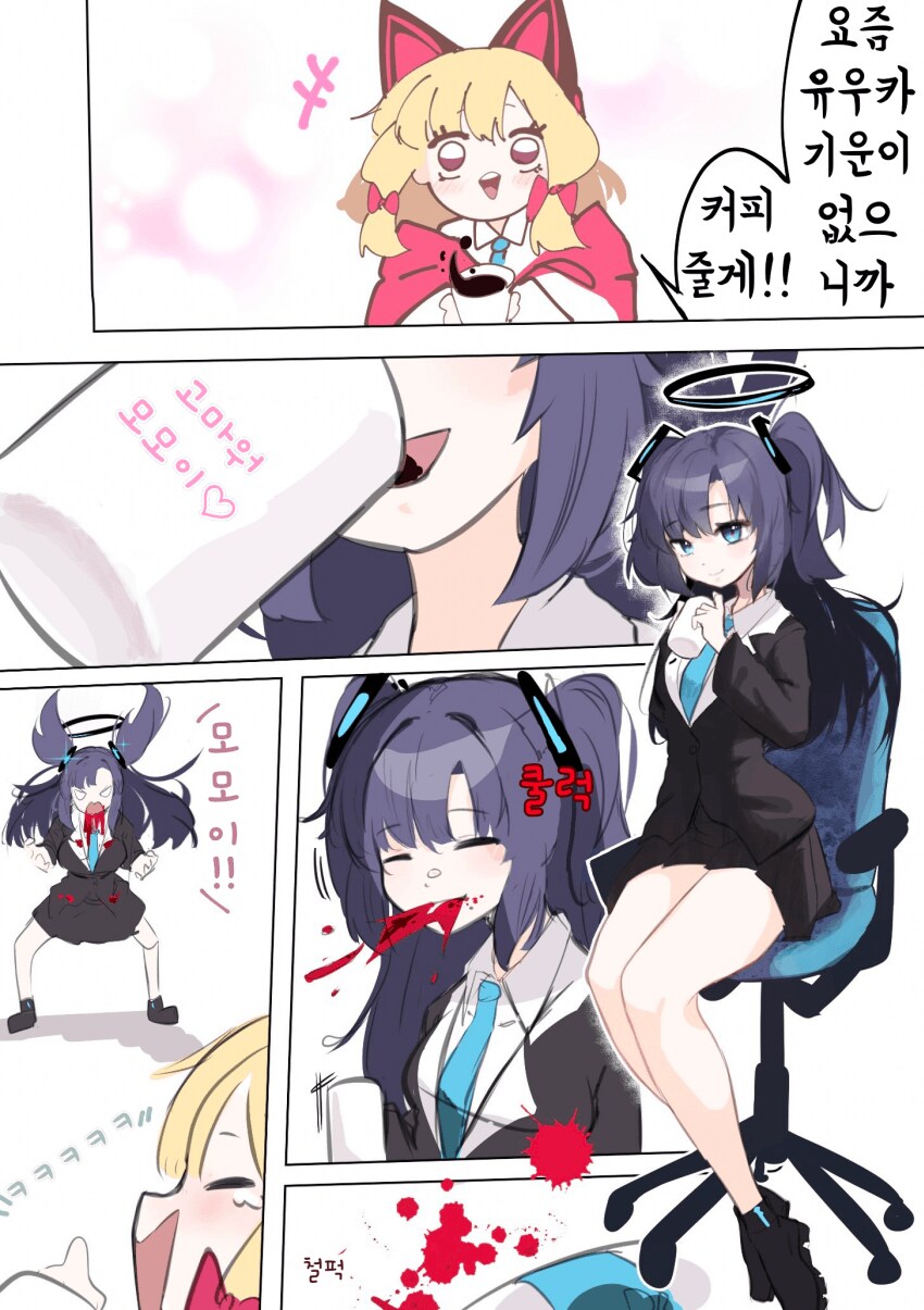 블루아카)유우카에게 장난친 모모이 1~ 2_1.png