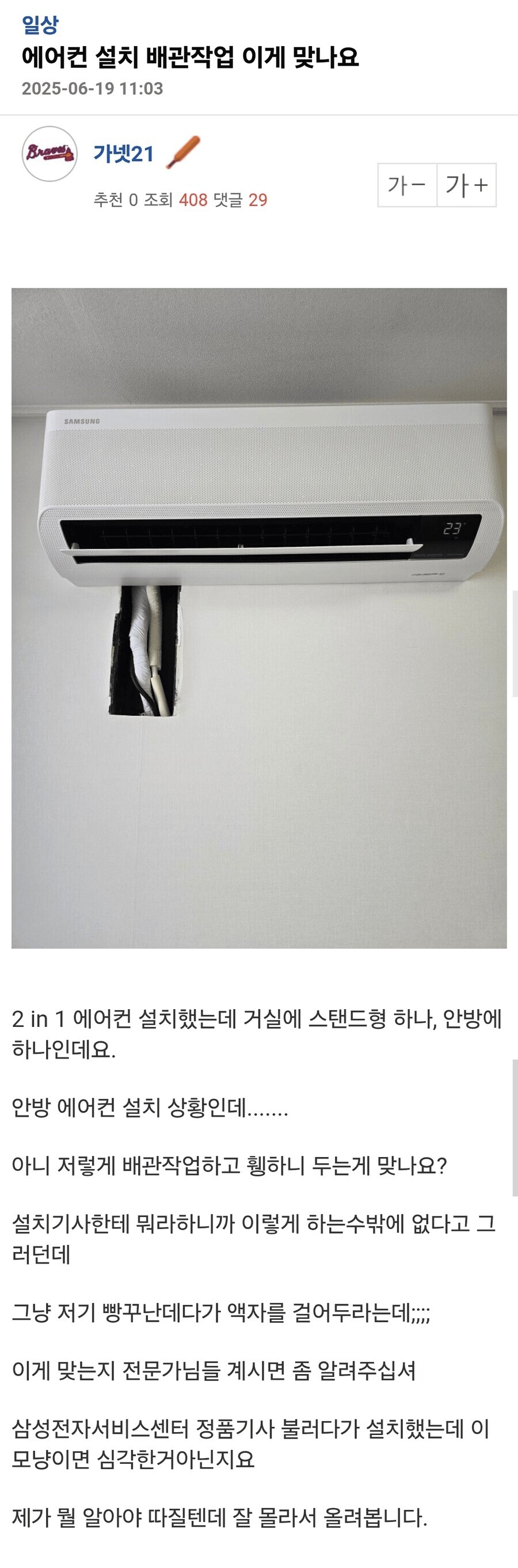 저세상 에어컨 설치작업.png_1.png