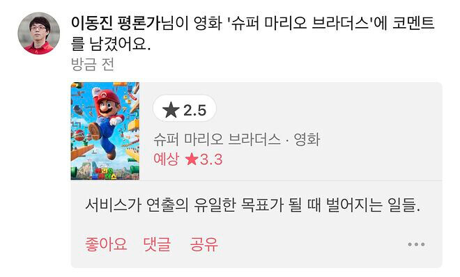 팬서비스 밖에 없는 슈퍼마리오 영화.jpg_2.jpg