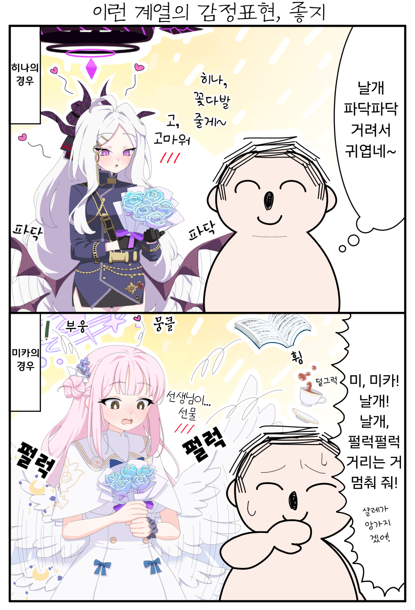 블루아카] 정실 히나의 날개짓_1.png