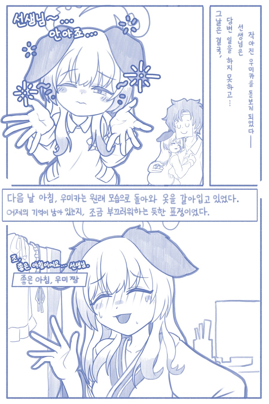 블루아카) 작아진 우미카와 특별한 하루_3.png
