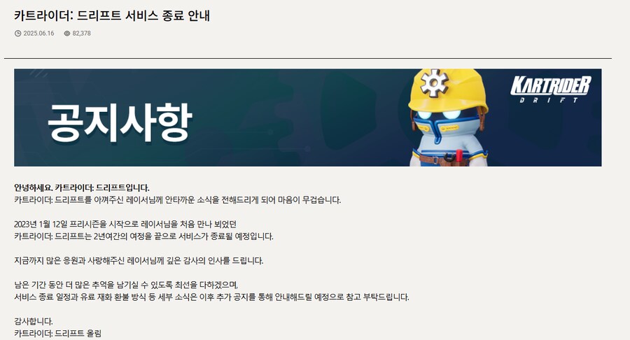 마비M) 며칠 전 섭종을 맞이한 1000억 넥슨 게임_1.png
