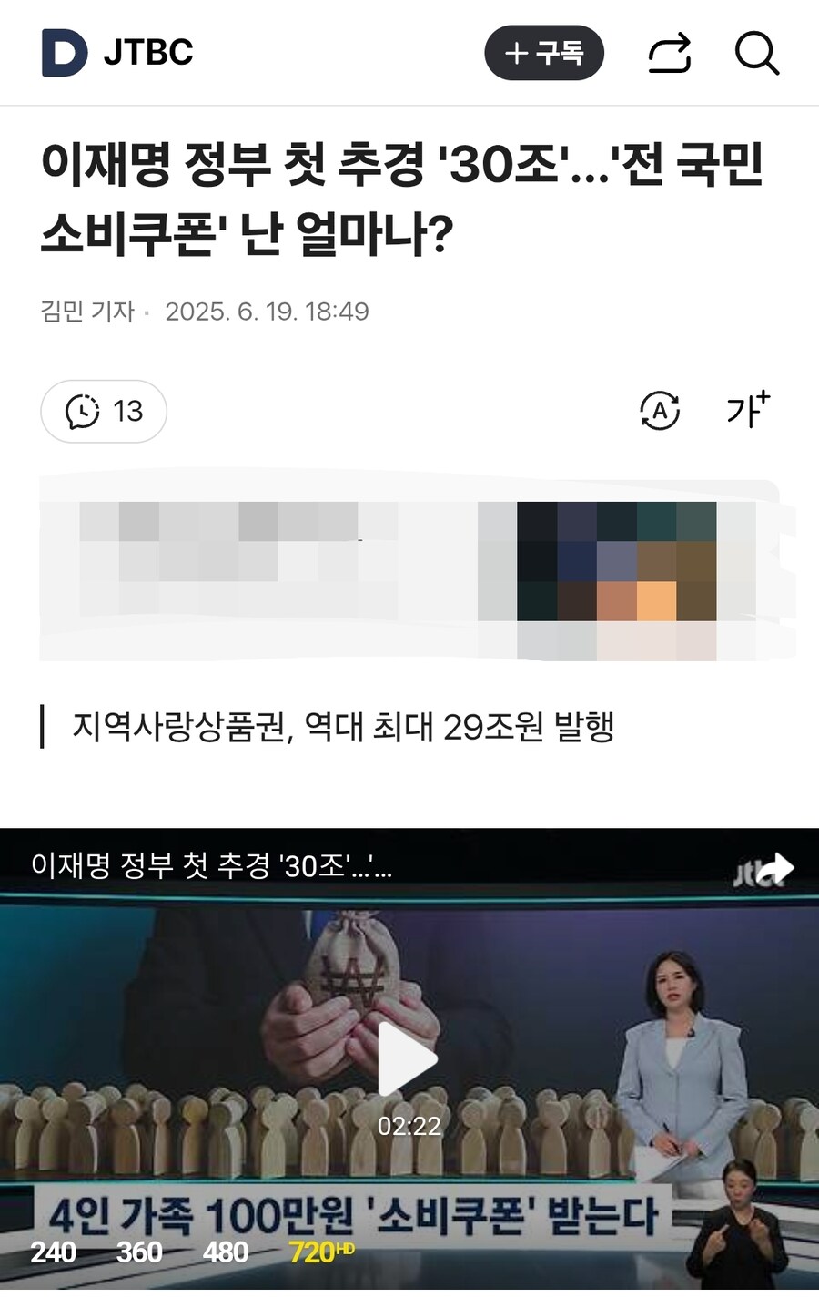 지역사랑상품권, 역대 최대 29조원 발행_1.jpg