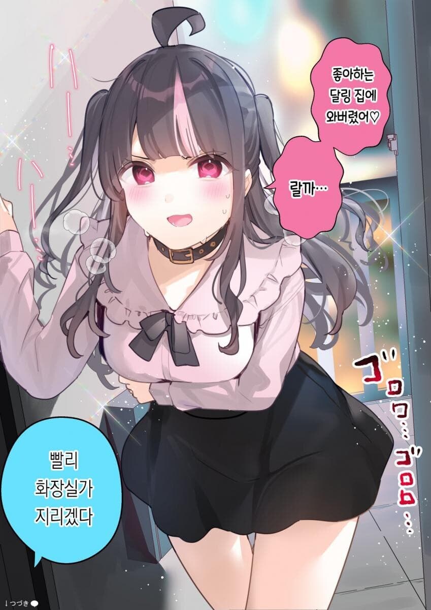 지뢰계가 된 소꿉친구를 주운.manhwa_4.jpg