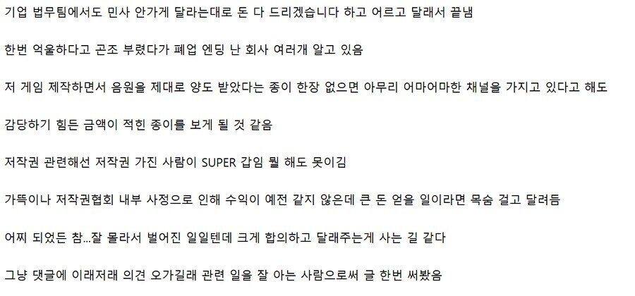 ㅇㅇㄱ 저놈들이 이 악물고 모른척 하는 저작협의 무서움을 알아보자_2.jpg