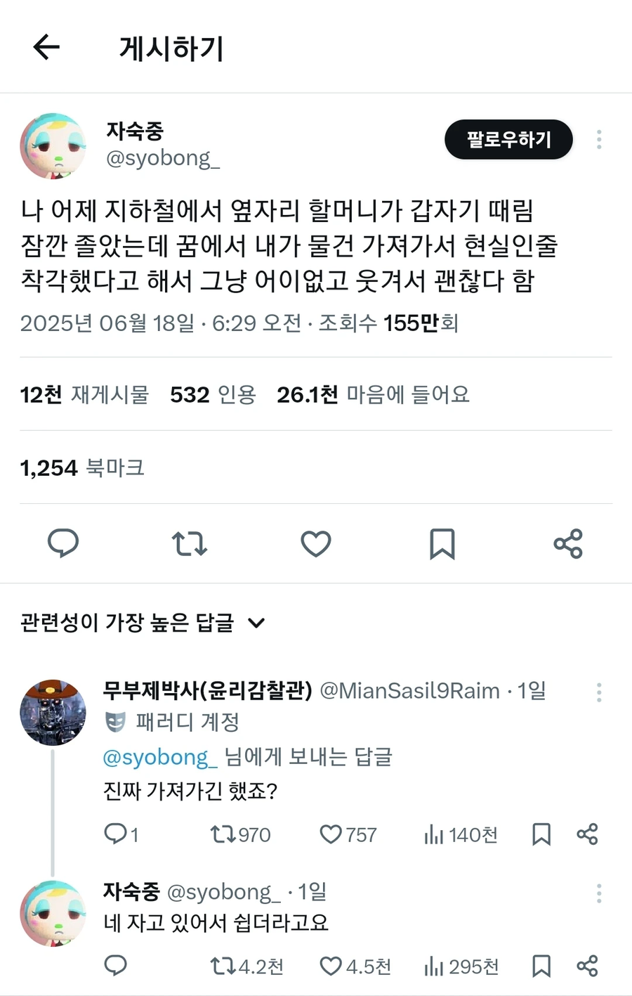 지하철에서 옆자리 할머니가 갑자기 때린 이유_1.webp