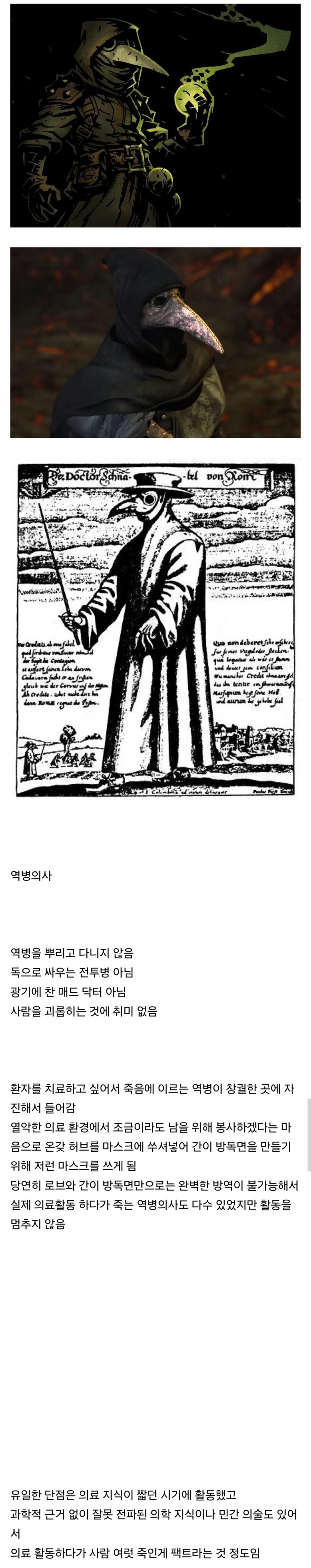 의외로 많은 오해를 받은 역병의사.jpg_1.jpg