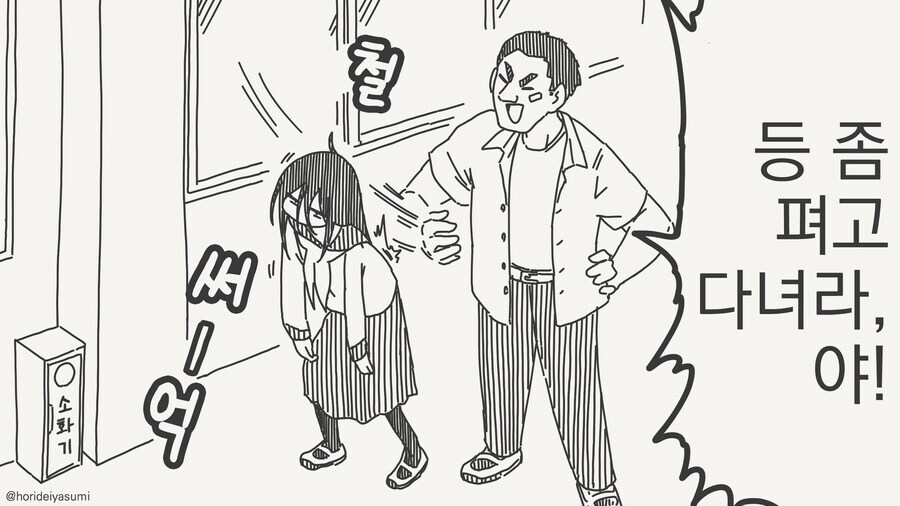 등 좀 펴고 다녀라 .manwha_1.jpg