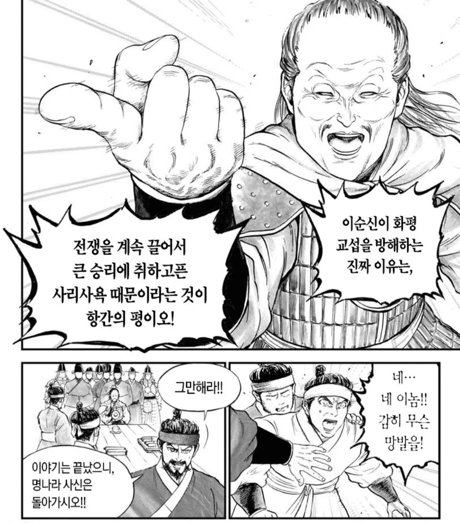 일본인이 그린 임진왜란 만화의 고증_1.webp