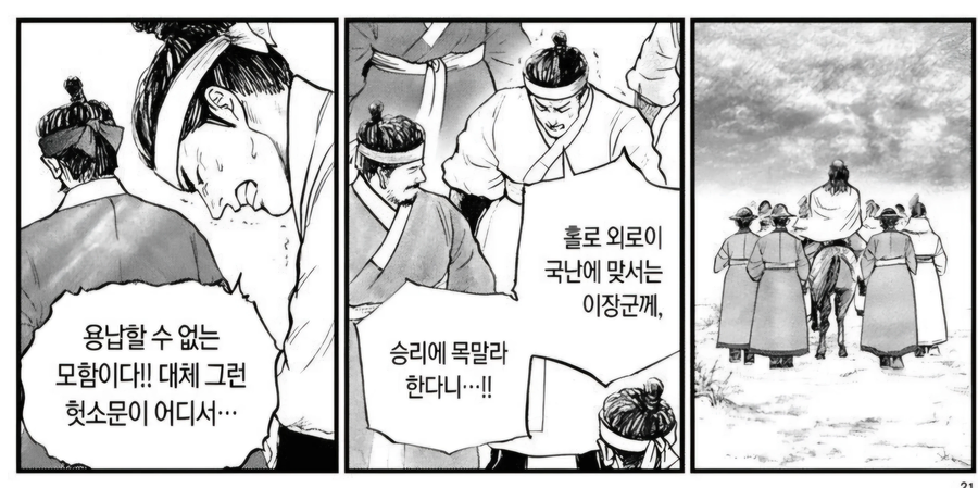 일본인이 그린 임진왜란 만화의 고증_2.webp