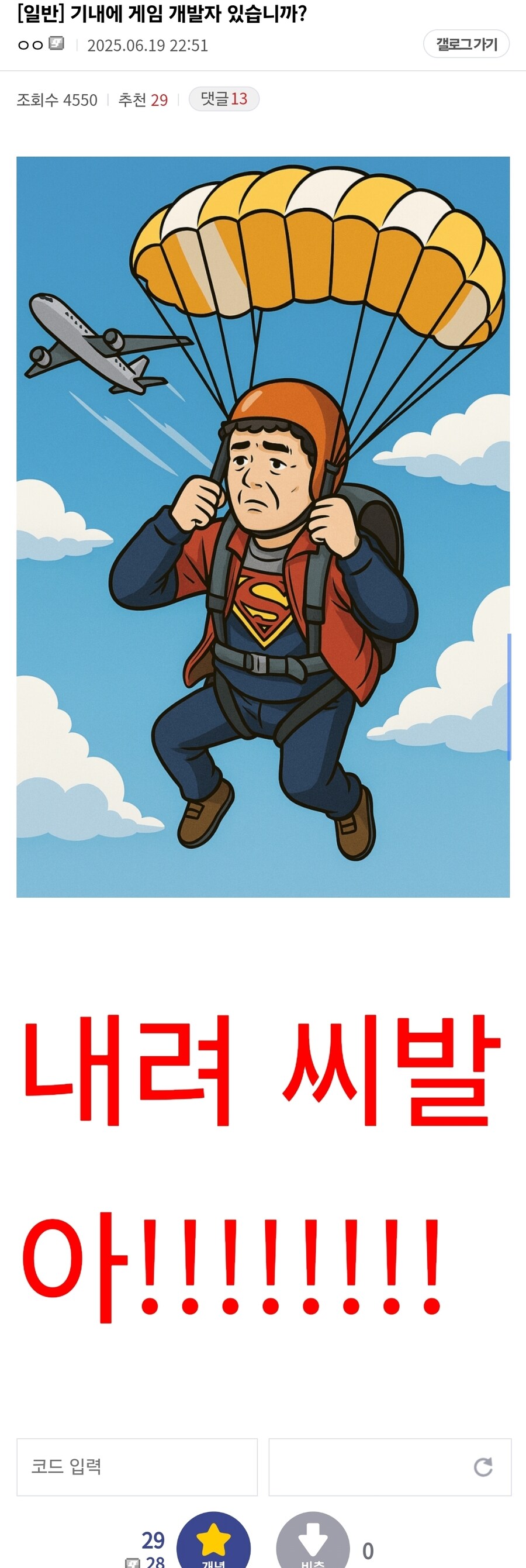마비m) "기내에 게임 개발자 있습니까?"_3.jpg