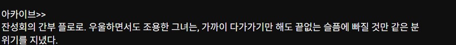 명조) 플로로 공식 소개에서 가장 동의하기 힘들었던 부분_1.png