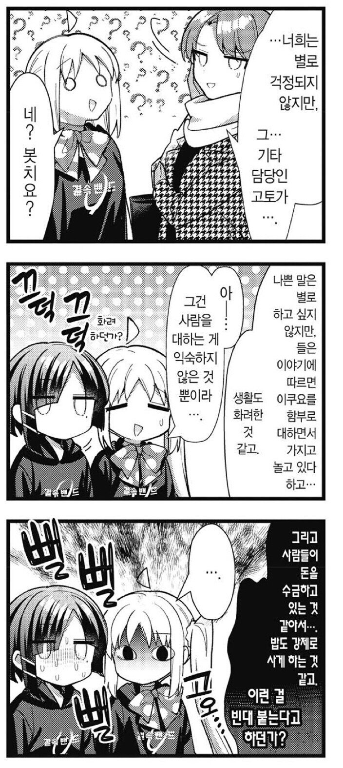 봇치) 료에 대한 악성루머_1.jpg