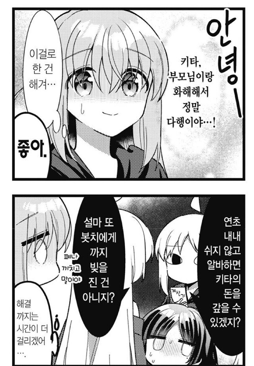 봇치) 료에 대한 악성루머_2.jpg