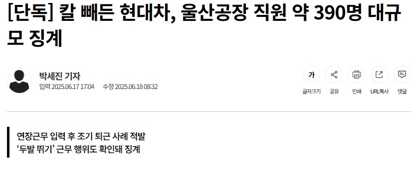 현대차 울산공장 대규모 징계 내용_1.png