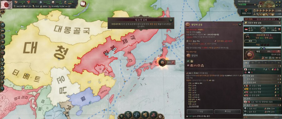 빅토리아3) DLC 업뎃 후 오랜만에 돌린 일본_5.png