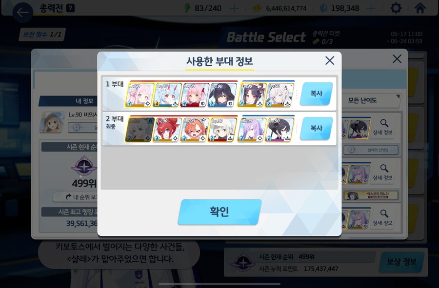 블루아카) 수치세로 슈퍼쌀먹완료_3.png
