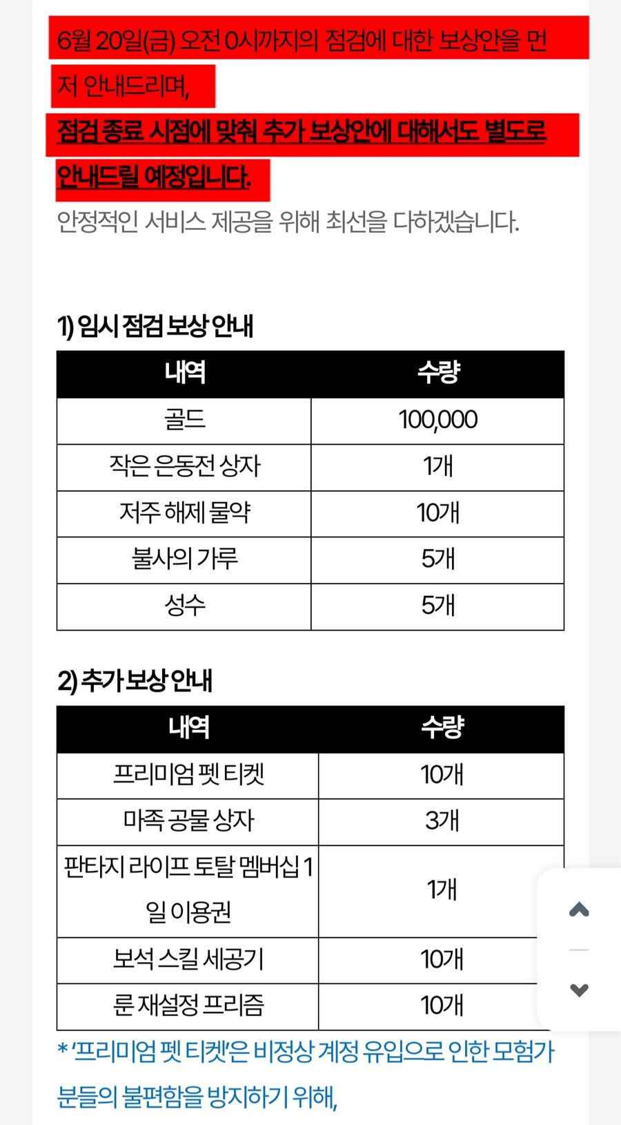 마비m) 그 와중에 공지 장난질 치는데?_1.jpg