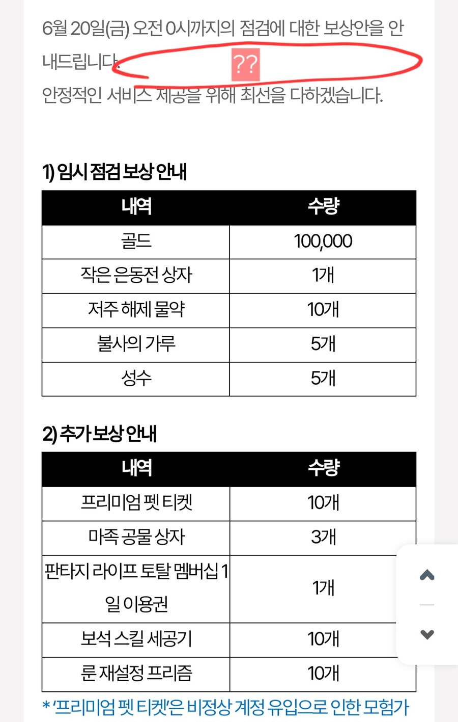 마비m) 그 와중에 공지 장난질 치는데?_2.jpg