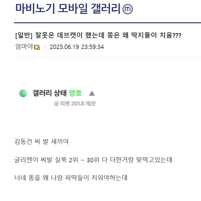 마비m) 열받은 마비갤 완장_1.png
