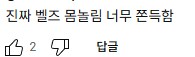 버튜버)베이 춤실력을 완벽하게 비유한 댓글_2.png
