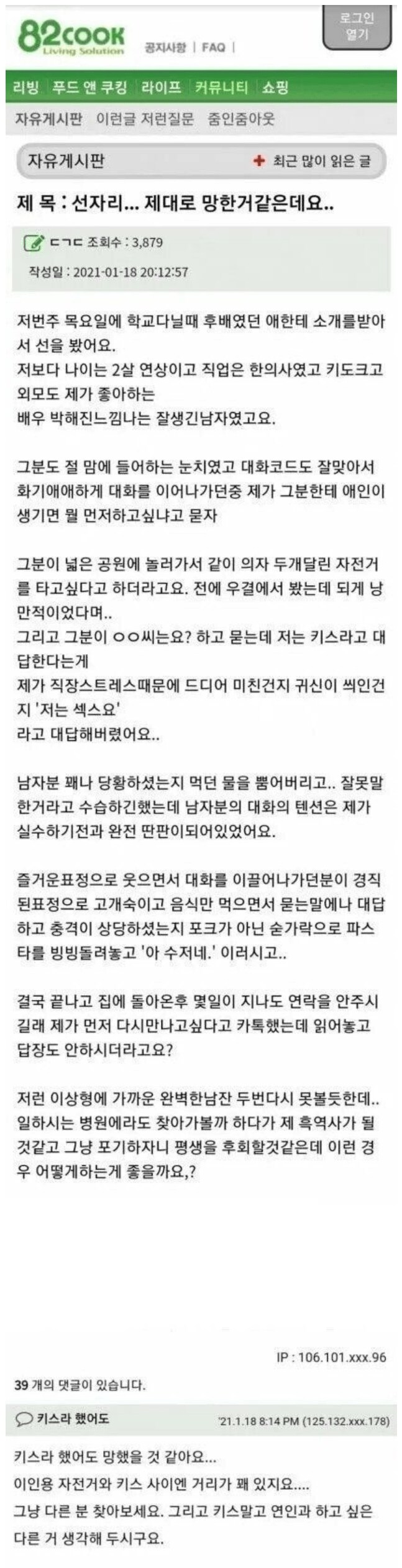 선자리에서 말 실수한 여자_1.png