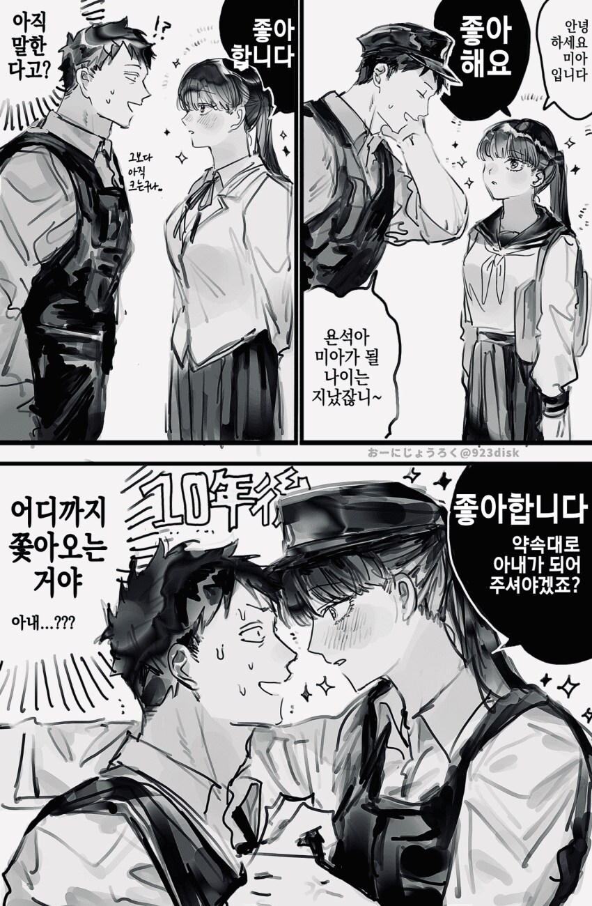 미아가 된 아이가 경찰아저씨한테 반해버린.manhwa_2.png