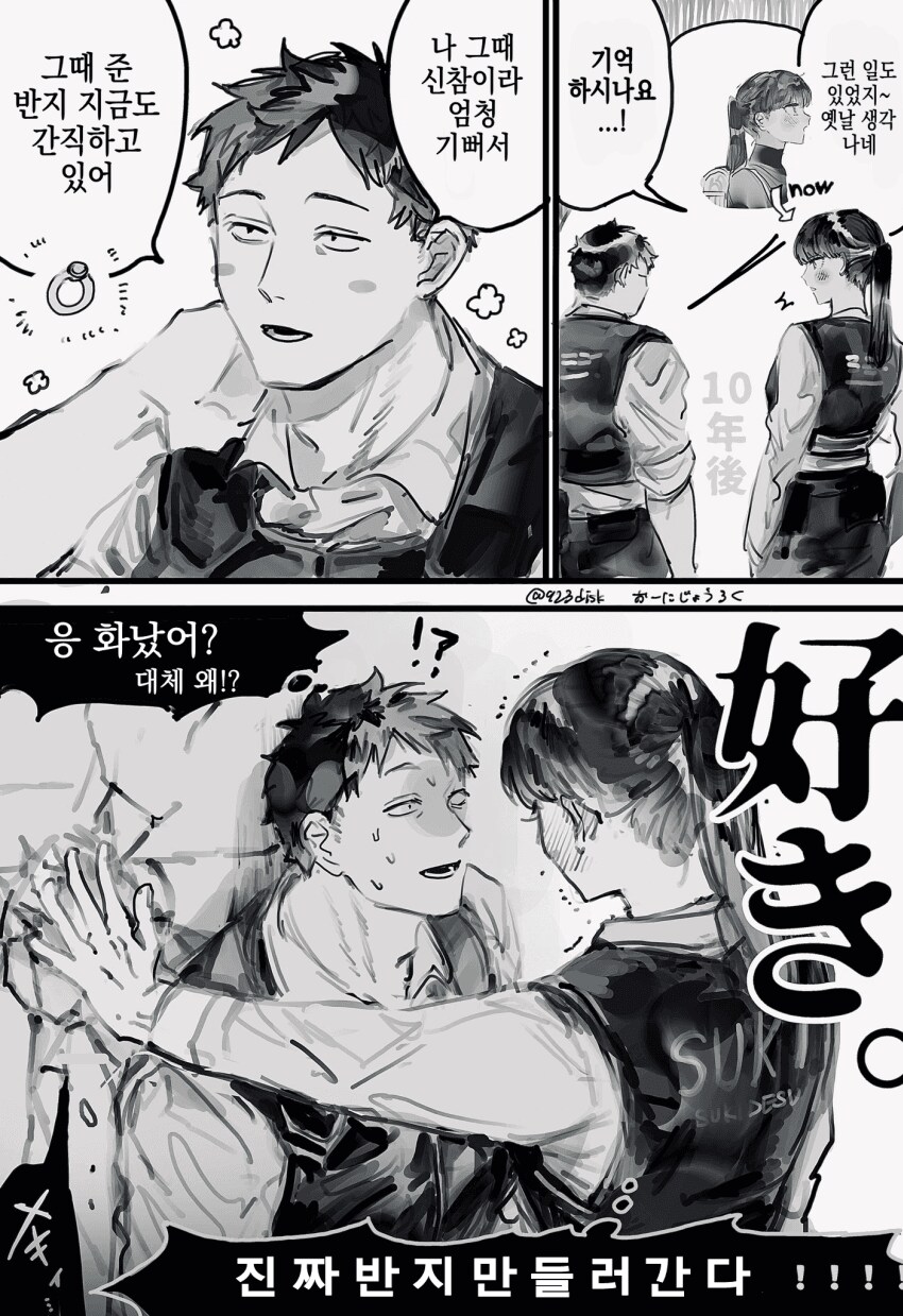 미아가 된 아이가 경찰아저씨한테 반해버린.manhwa_4.png